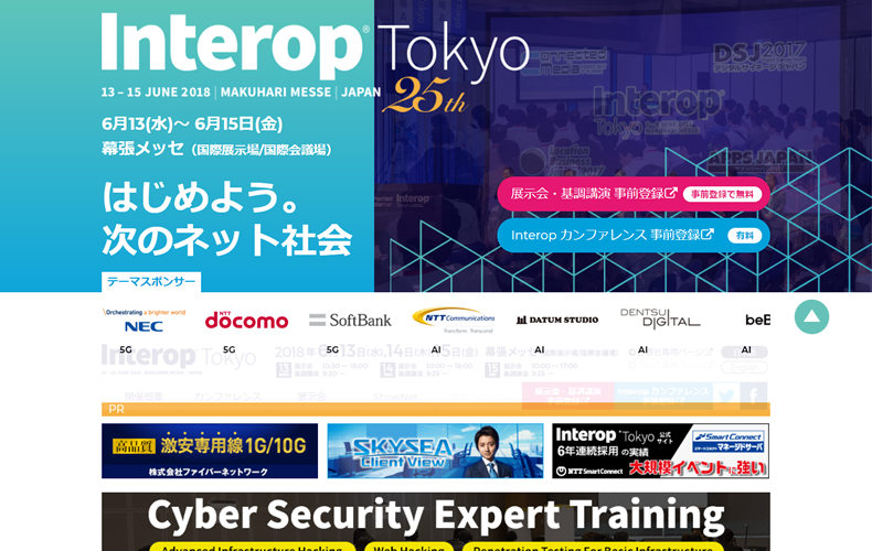 【展示会出展情報】Interop Tokyo 2018にSYNESISを出展します